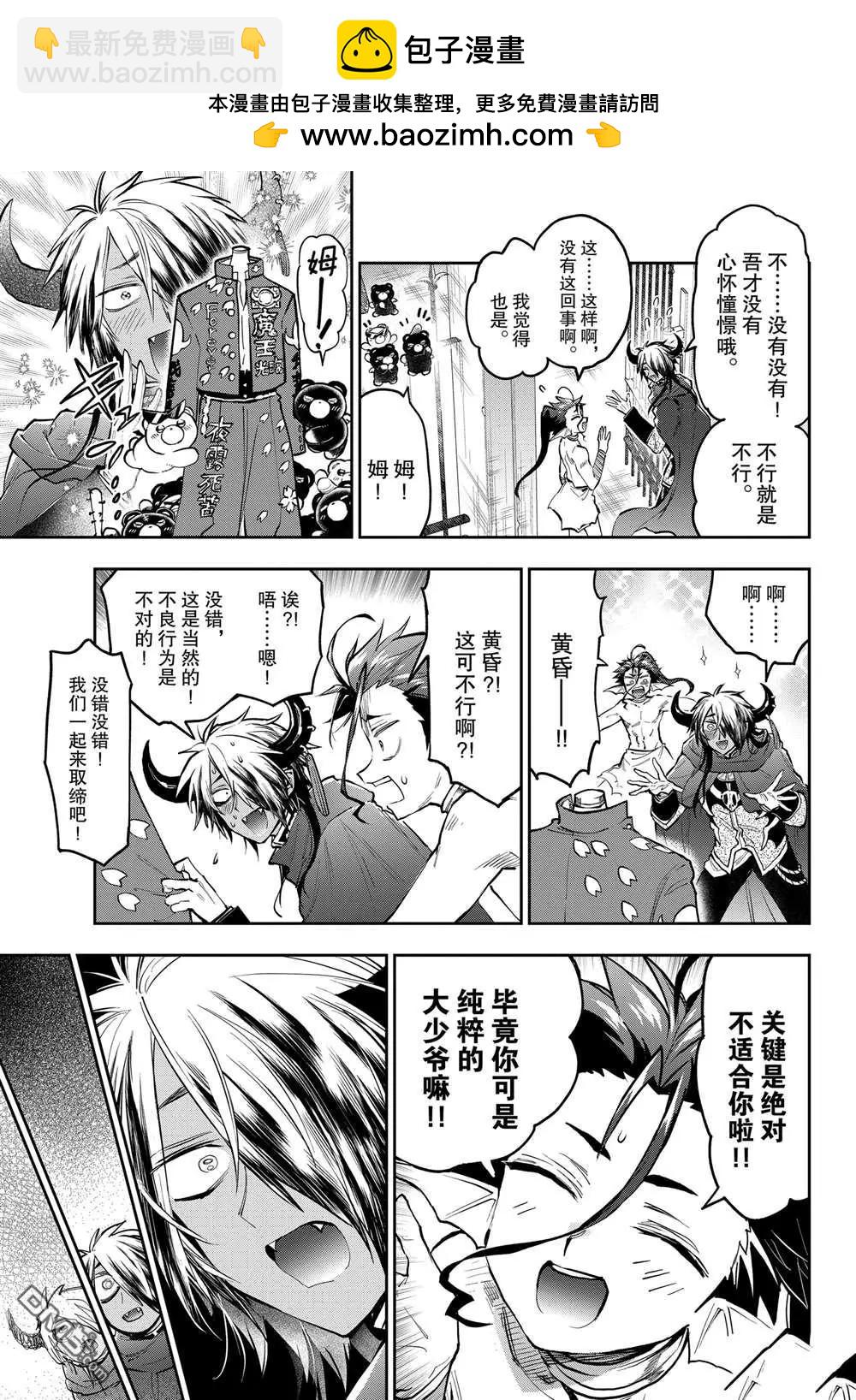 🍲在魔王城说晚安 第361话 第5页