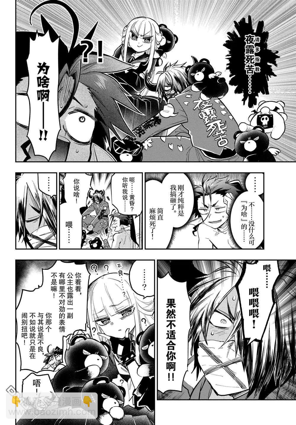 🍲在魔王城说晚安 第361话 第6页