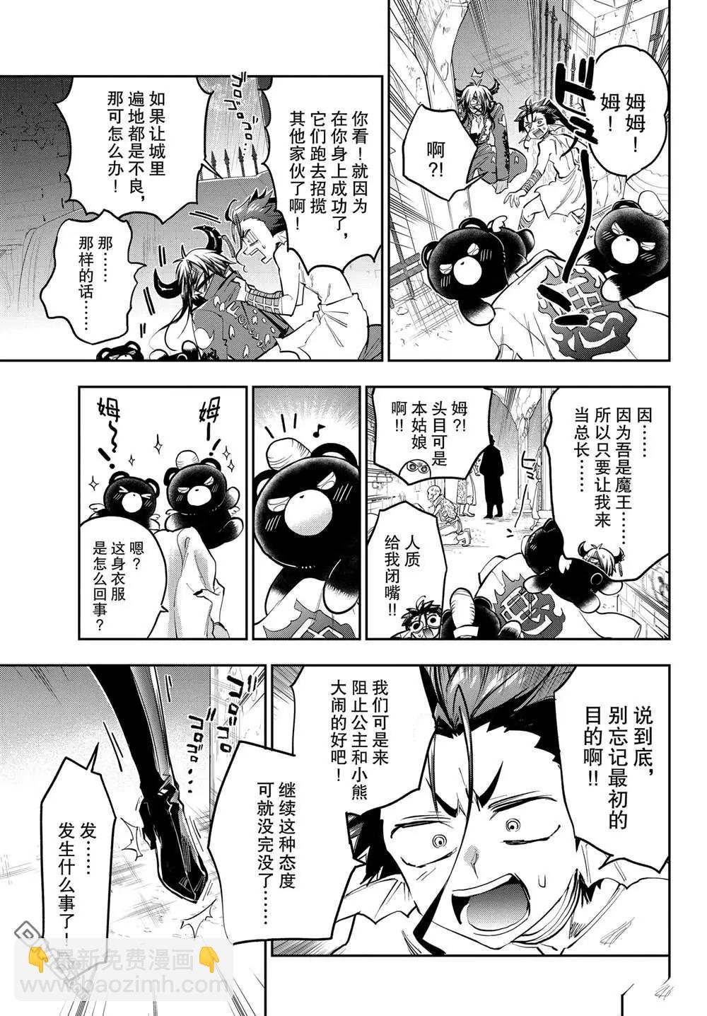 🍲在魔王城说晚安 第361话 第7页