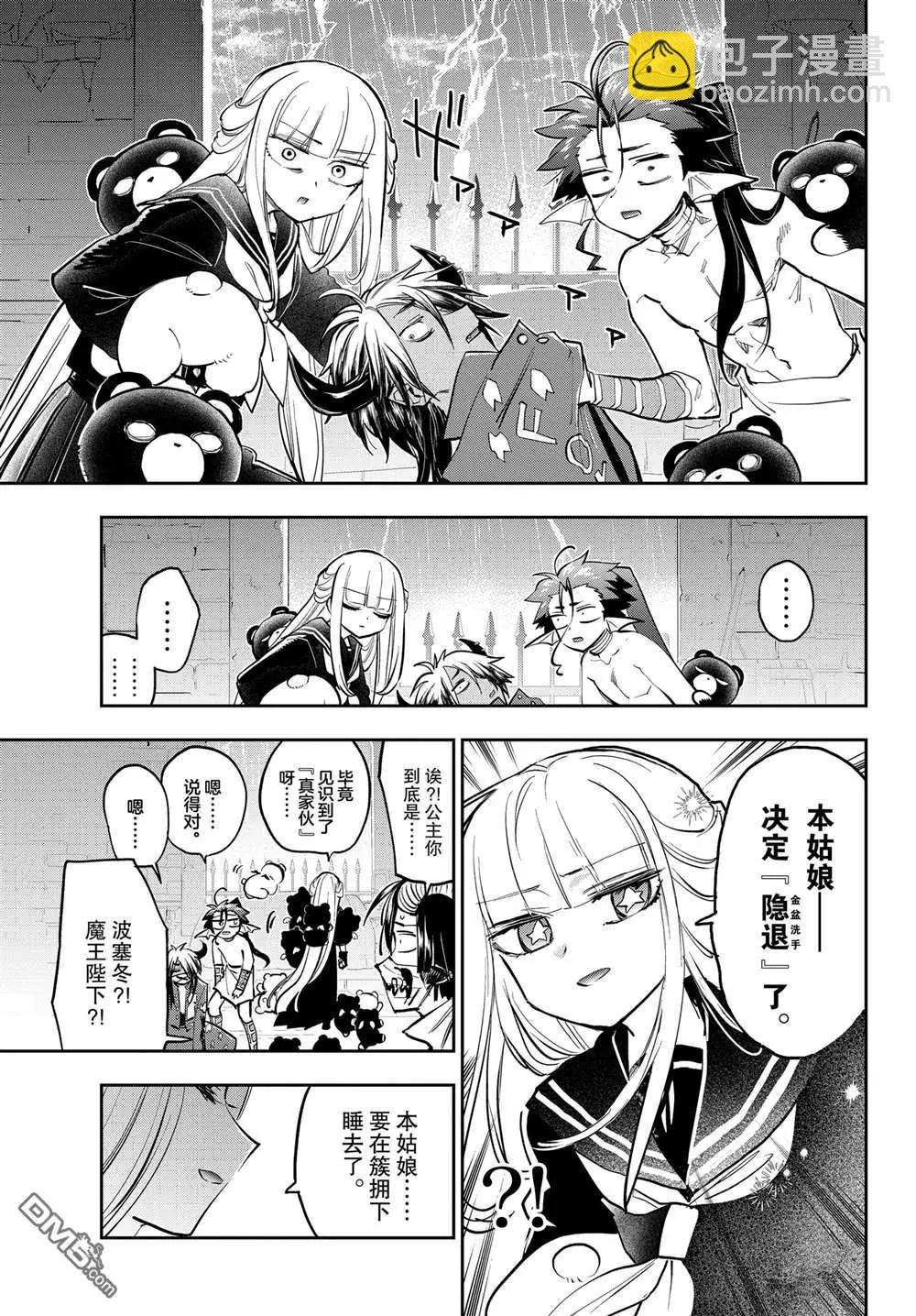 🍲在魔王城说晚安 第361话 第9页