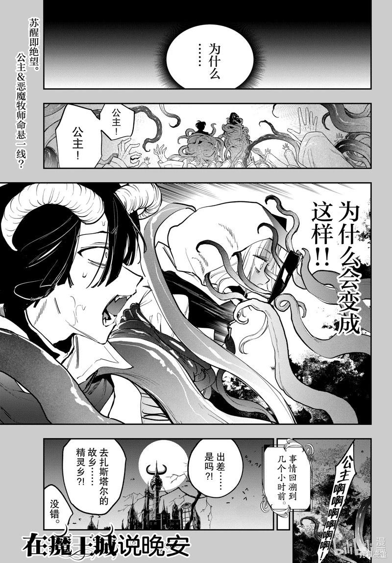 🍲在魔王城说晚安 第363话 第1页