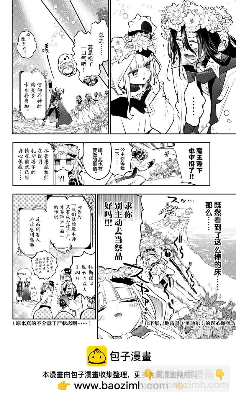 🍲在魔王城说晚安 第363话 第10页
