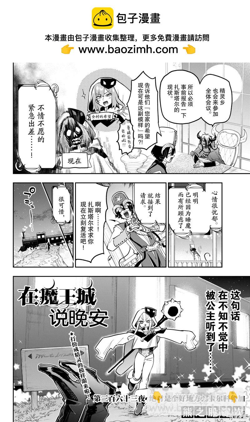 🍲在魔王城说晚安 第363话 第2页