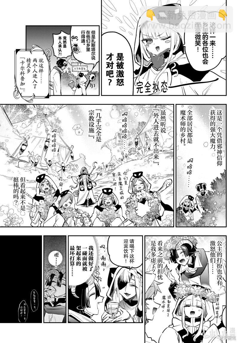 🍲在魔王城说晚安 第363话 第3页
