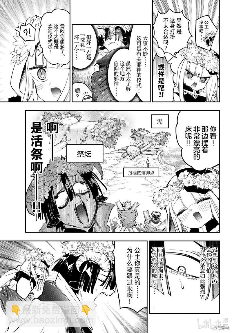 🍲在魔王城说晚安 第363话 第5页