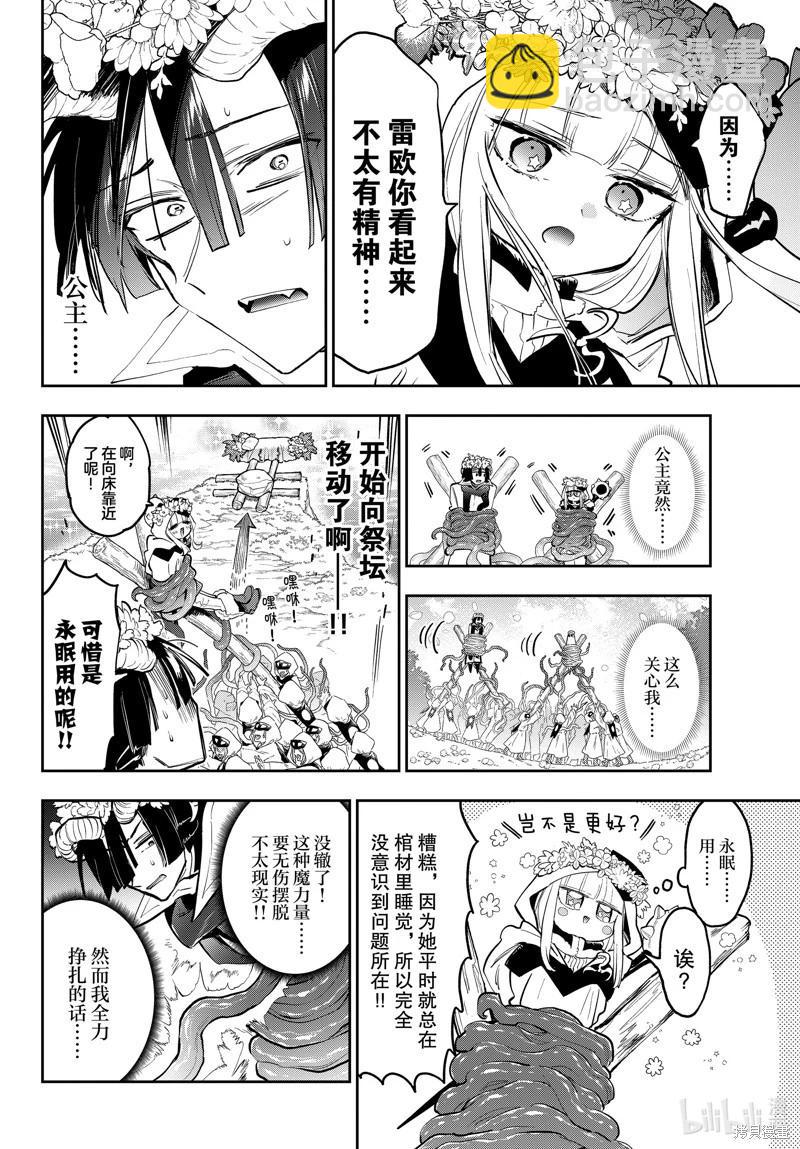 🍲在魔王城说晚安 第363话 第6页