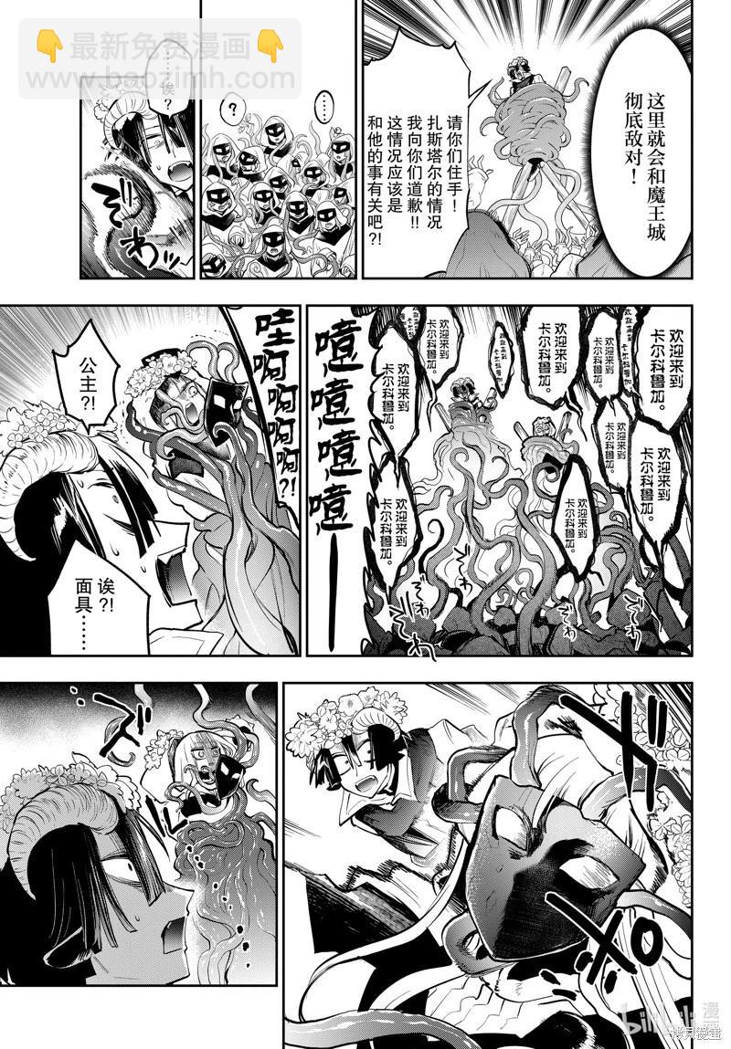 🍲在魔王城说晚安 第363话 第7页