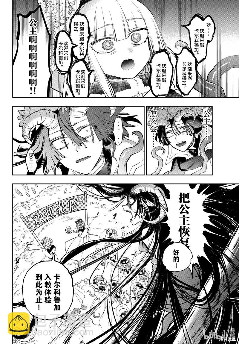 🍲在魔王城说晚安 第363话 第8页