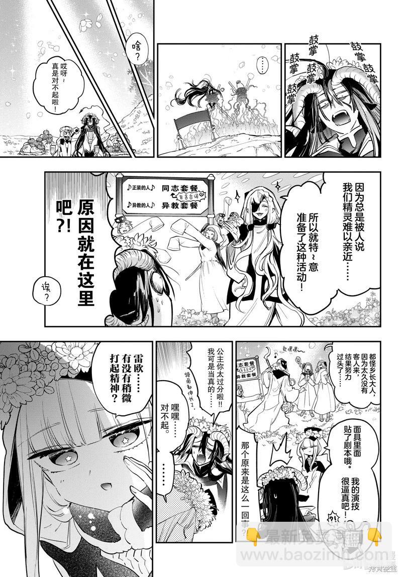 🍲在魔王城说晚安 第363话 第9页
