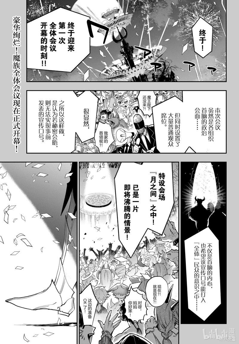 🍲在魔王城说晚安 第367话 第1页