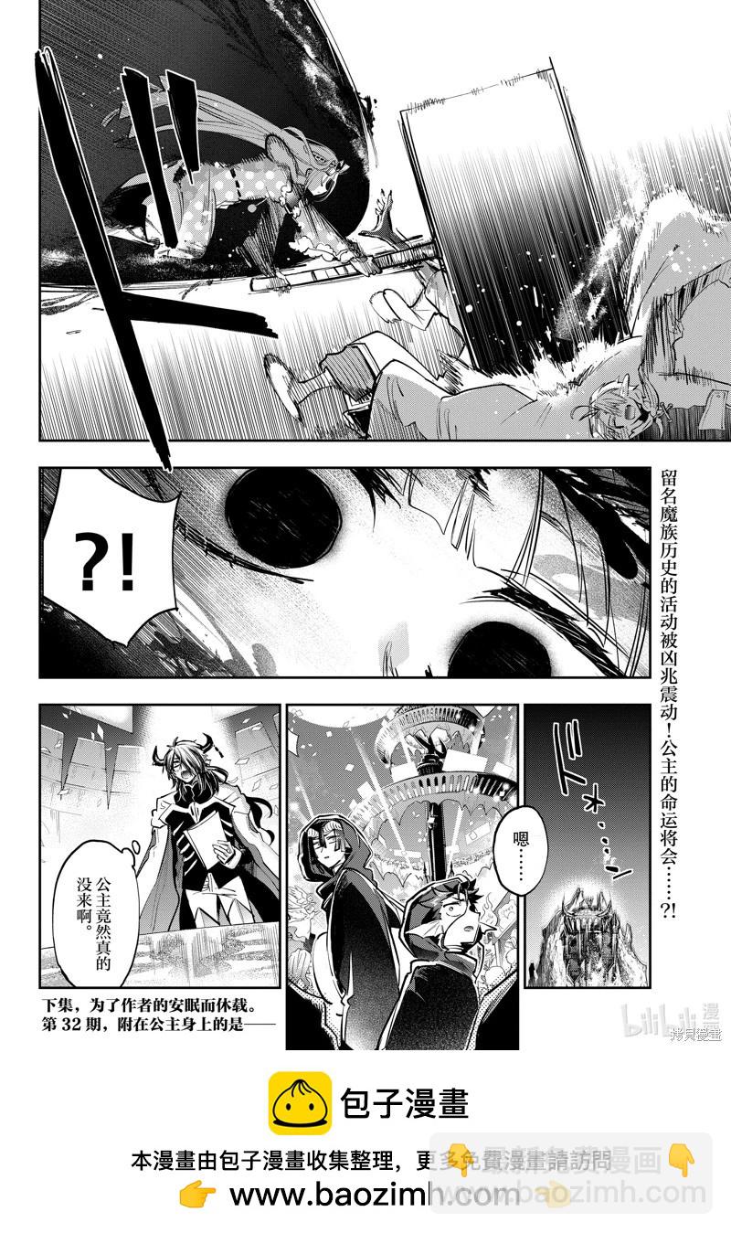 🍲在魔王城说晚安 第367话 第10页