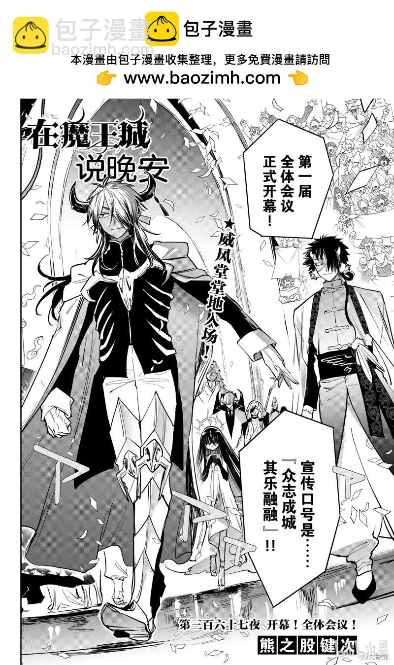 🍲在魔王城说晚安 第367话 第2页