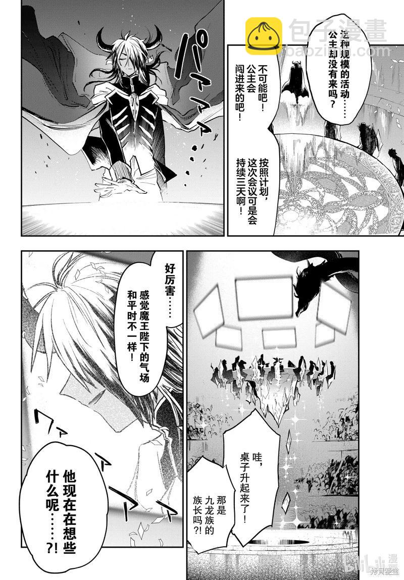 🍲在魔王城说晚安 第367话 第4页