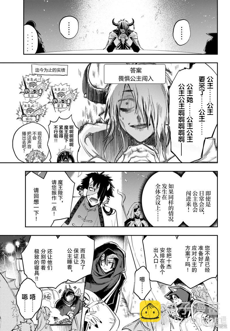 🍲在魔王城说晚安 第367话 第5页