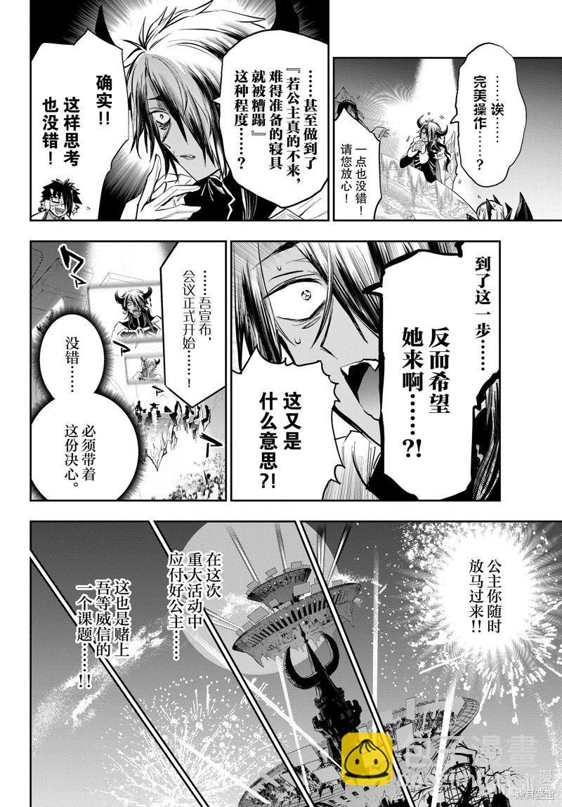 🍲在魔王城说晚安 第367话 第6页