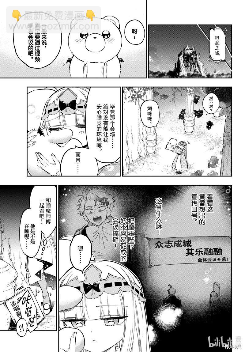 🍲在魔王城说晚安 第367话 第7页