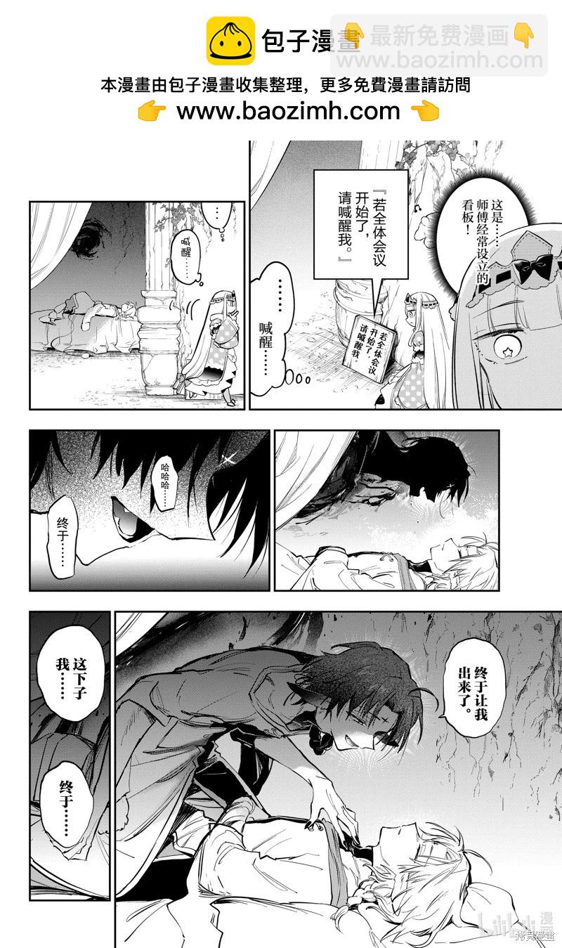 🍲在魔王城说晚安 第367话 第8页