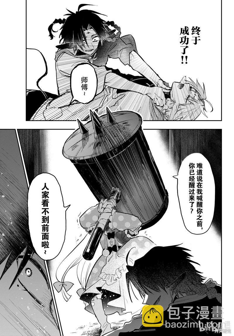 🍲在魔王城说晚安 第367话 第9页