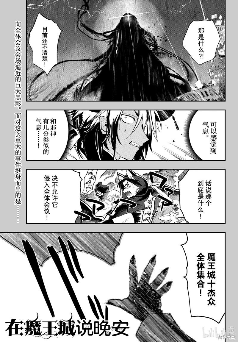 🍲在魔王城说晚安 第369话 第1页