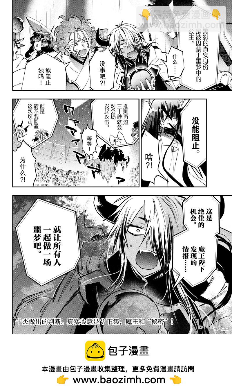 🍲在魔王城说晚安 第369话 第10页