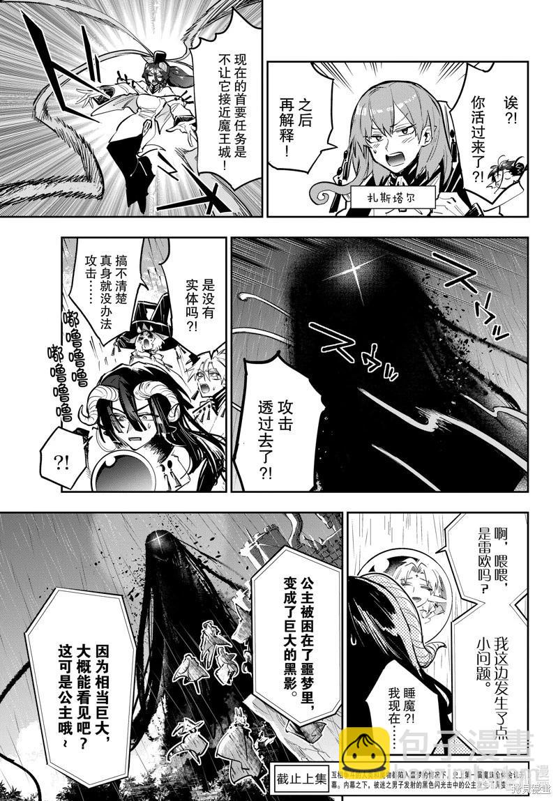 🍲在魔王城说晚安 第369话 第3页