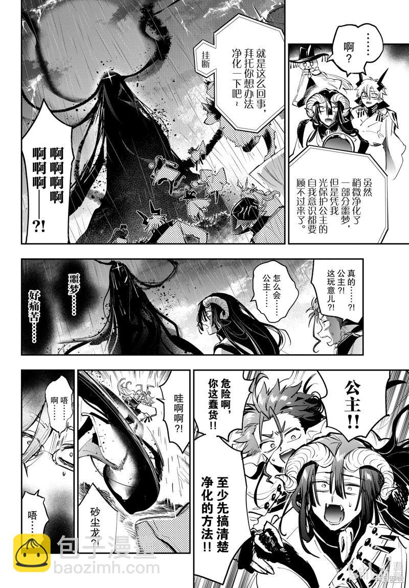 🍲在魔王城说晚安 第369话 第4页