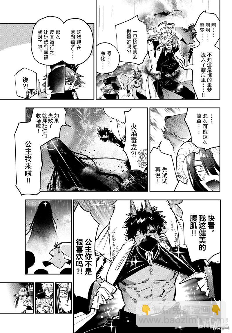 🍲在魔王城说晚安 第369话 第5页
