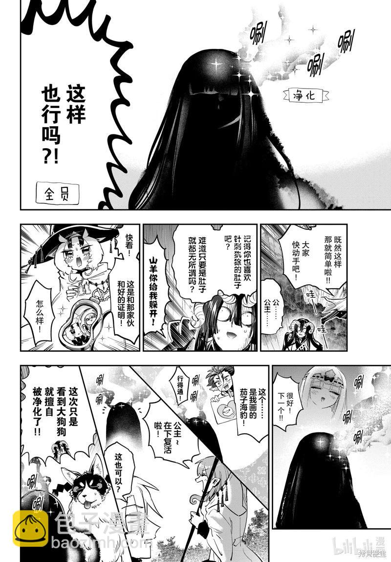 🍲在魔王城说晚安 第369话 第6页