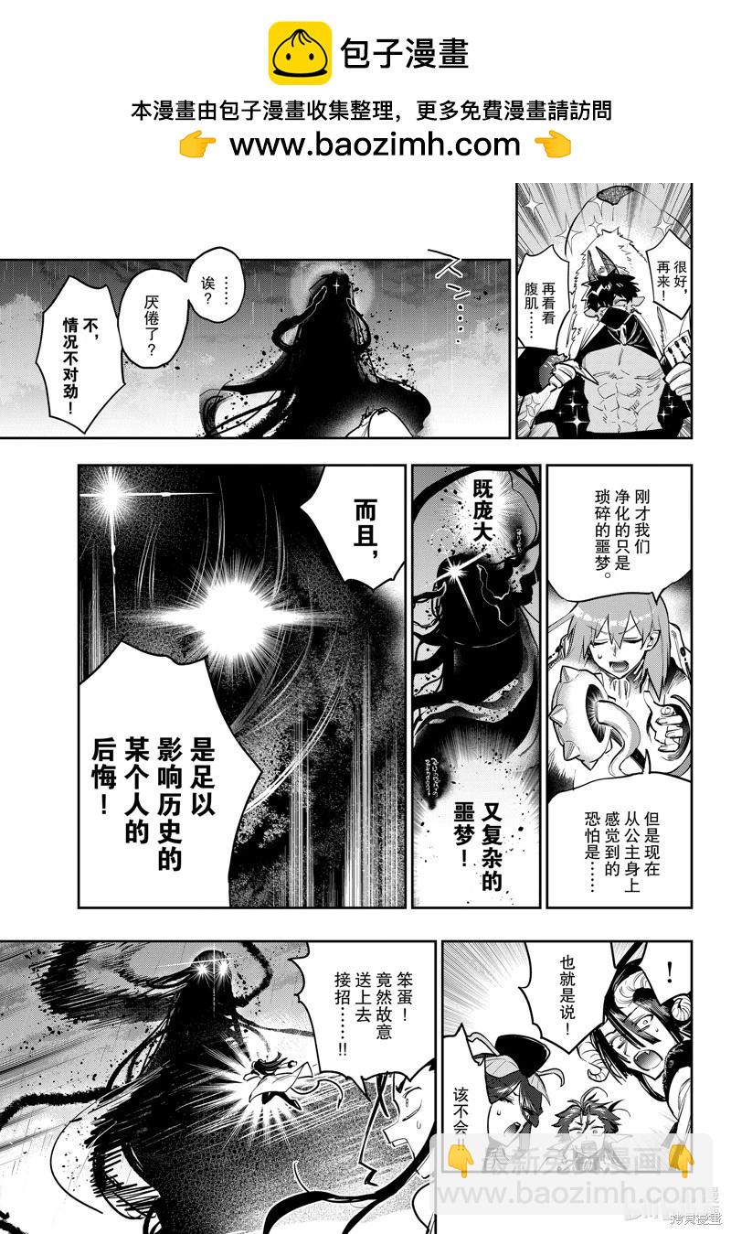 🍲在魔王城说晚安 第369话 第7页