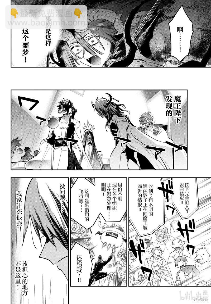 🍲在魔王城说晚安 第369话 第8页