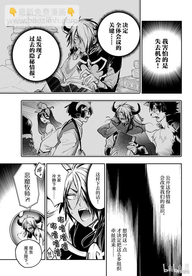 🍲在魔王城说晚安 第369话 第9页