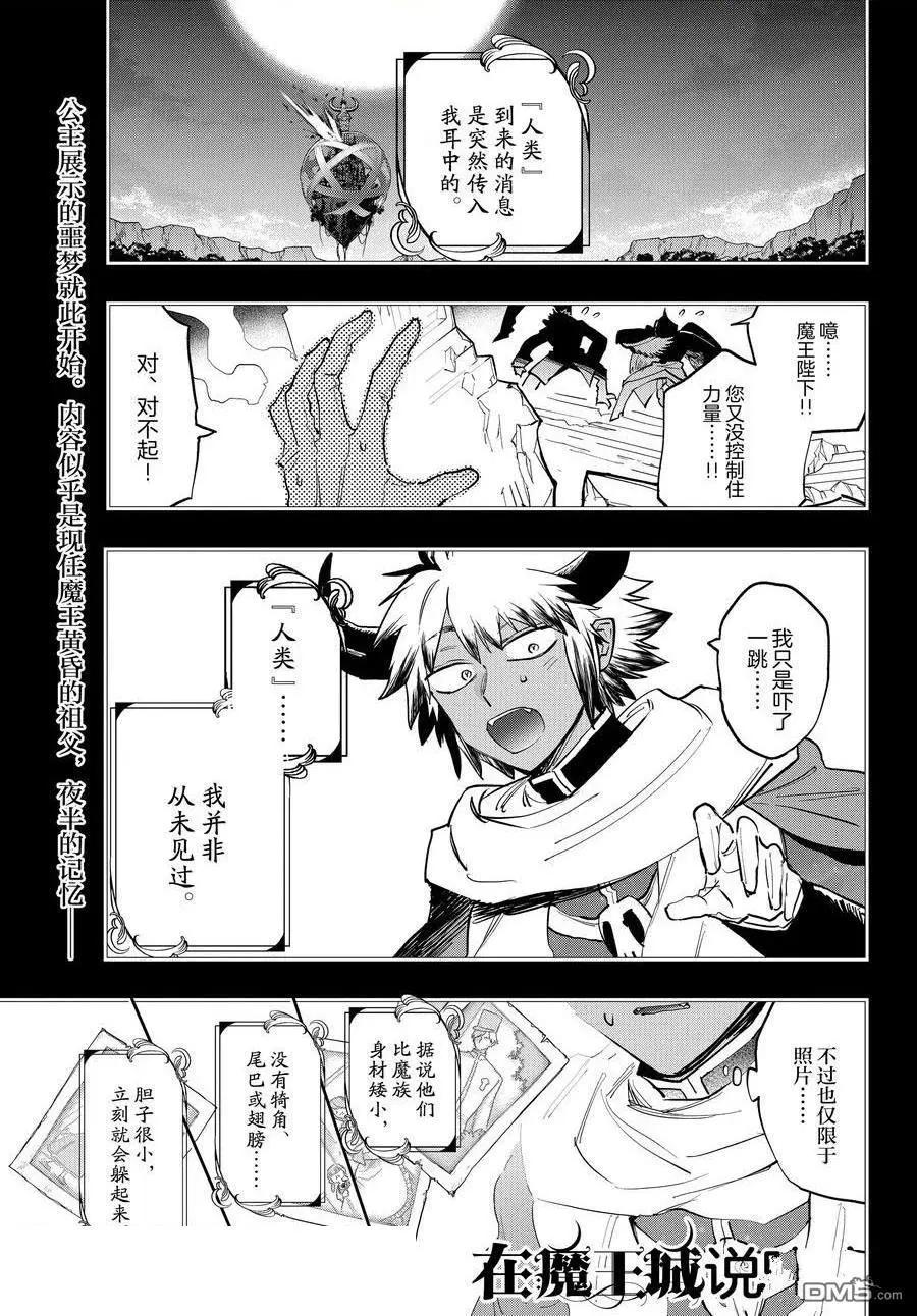 🍲在魔王城说晚安 第371话 第1页