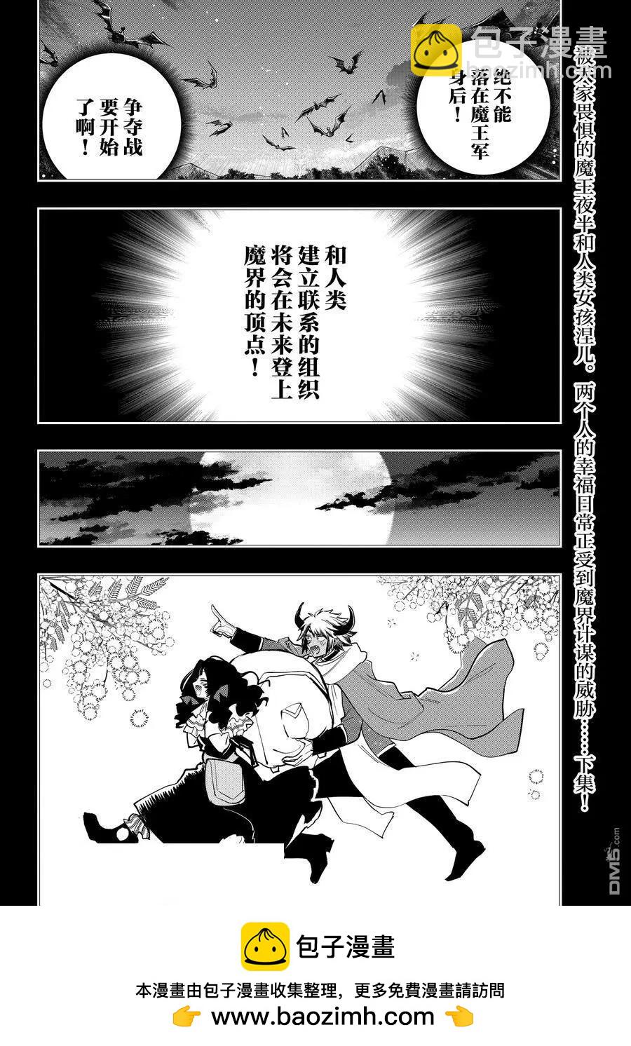 🍲在魔王城说晚安 第371话 第10页