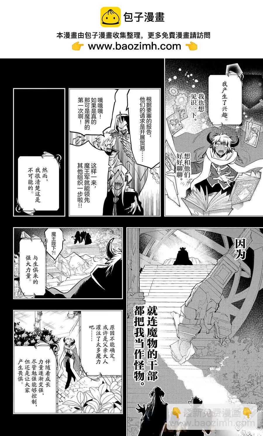 🍲在魔王城说晚安 第371话 第2页