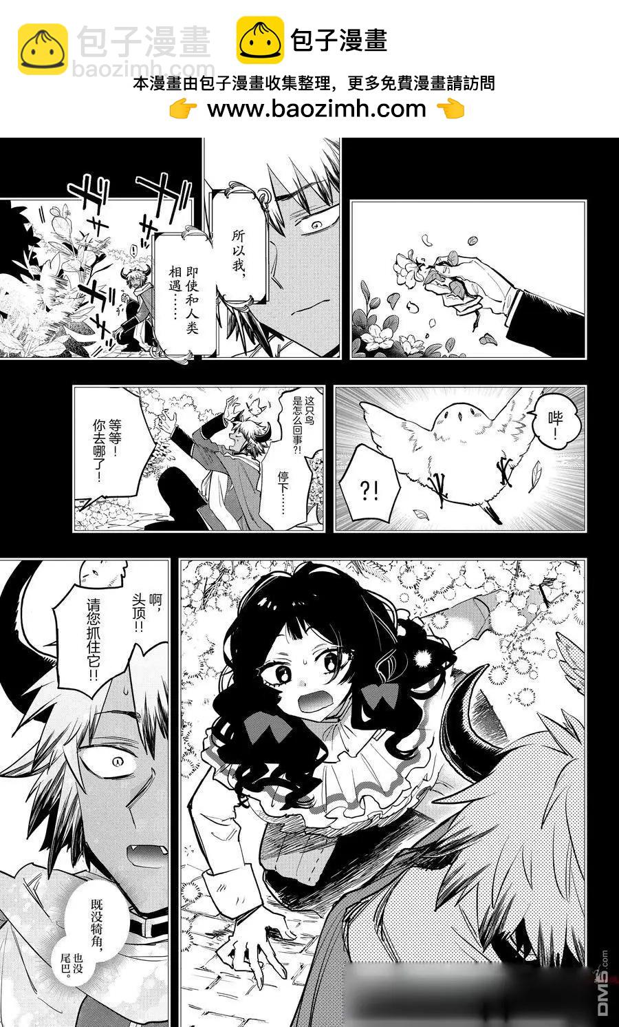 🍲在魔王城说晚安 第371话 第3页