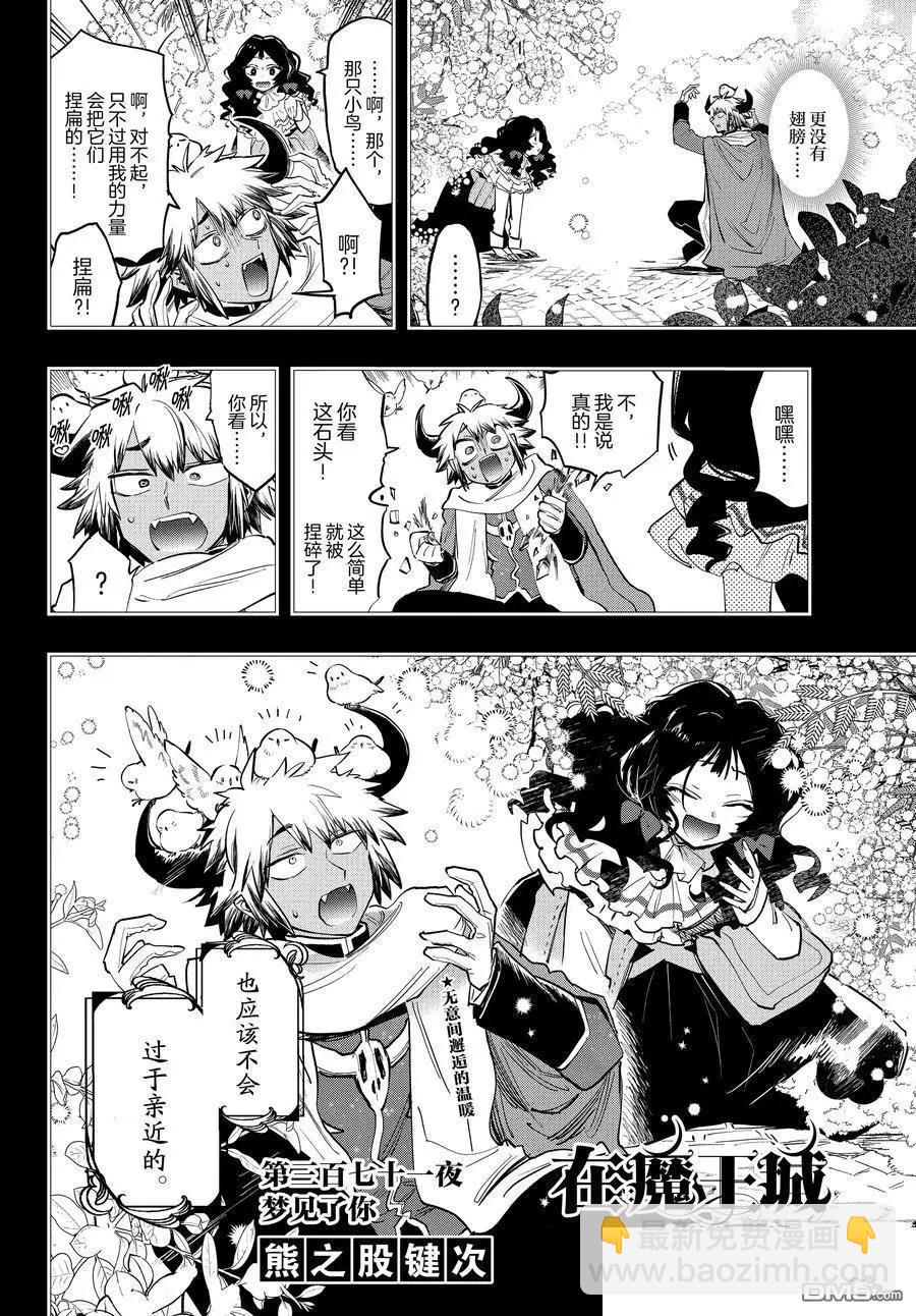 🍲在魔王城说晚安 第371话 第4页