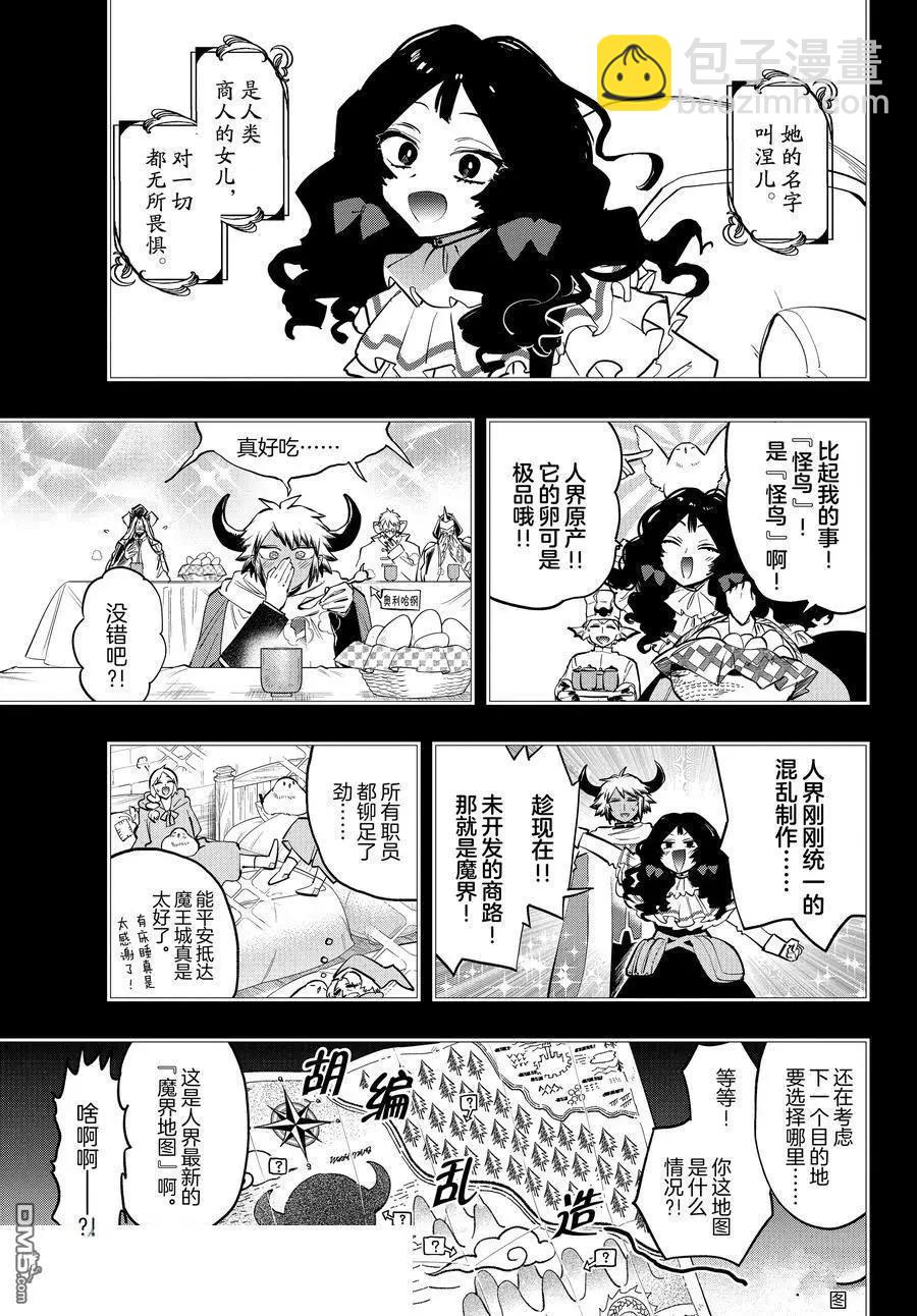 🍲在魔王城说晚安 第371话 第5页