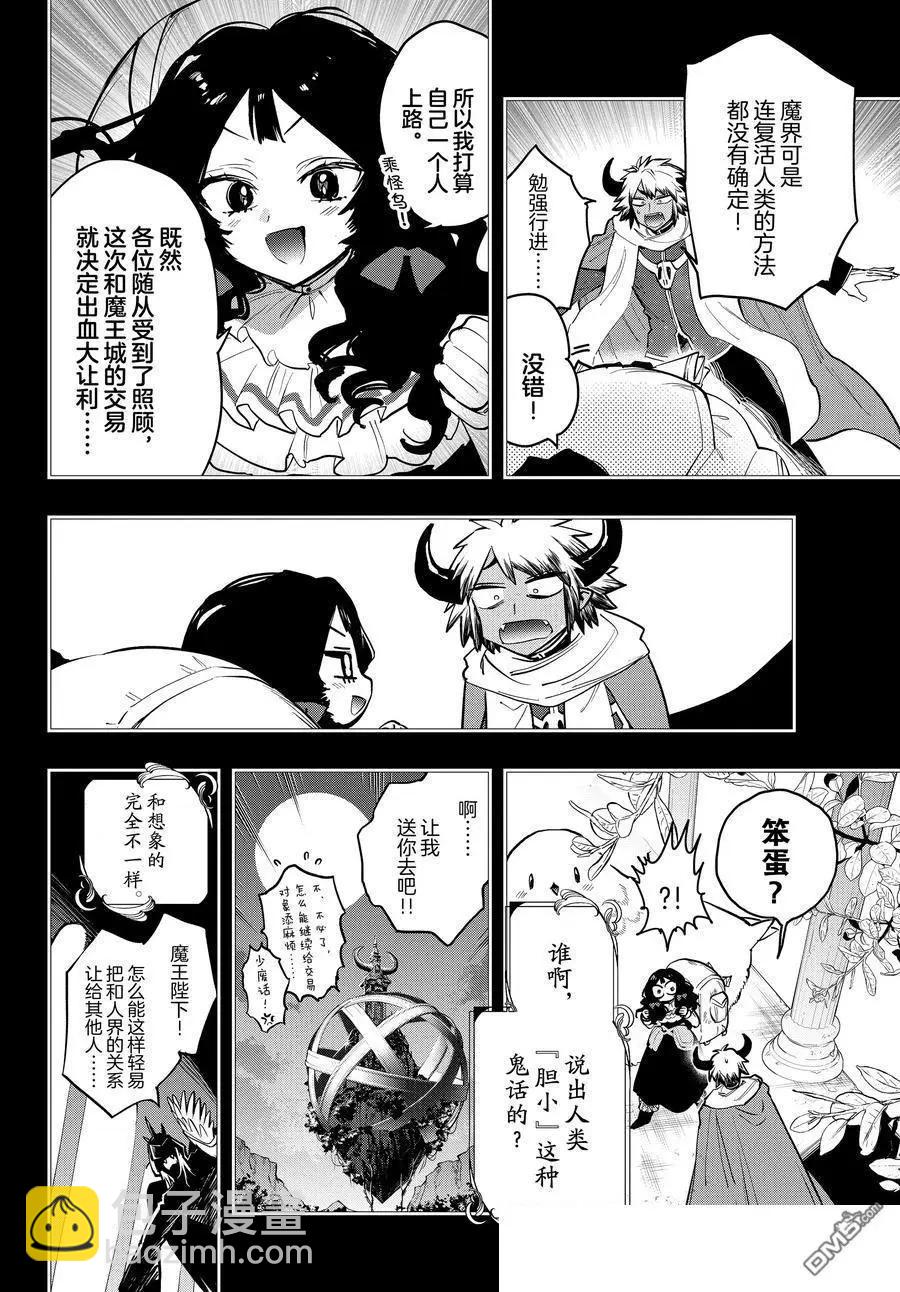 🍲在魔王城说晚安 第371话 第6页