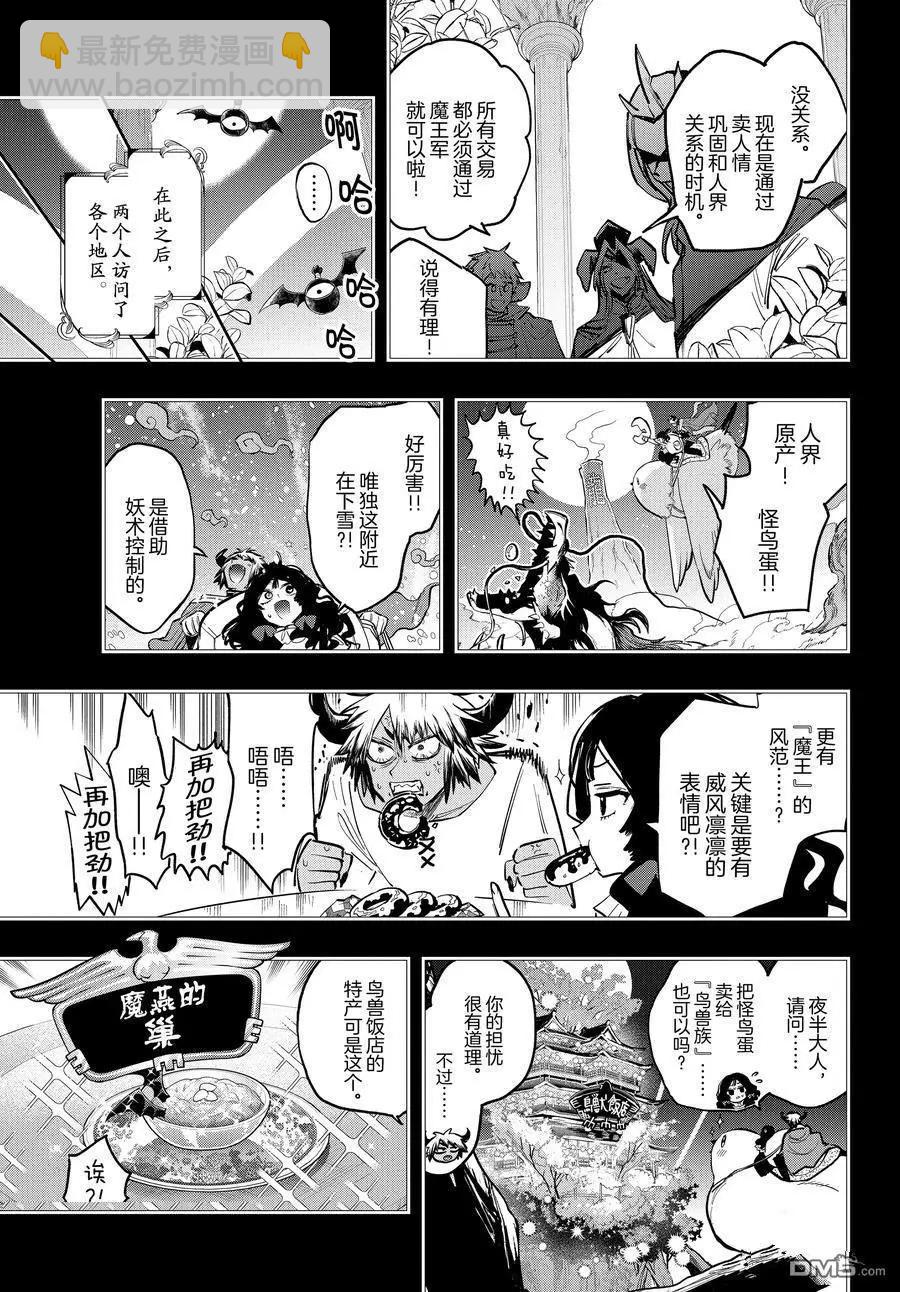 🍲在魔王城说晚安 第371话 第7页