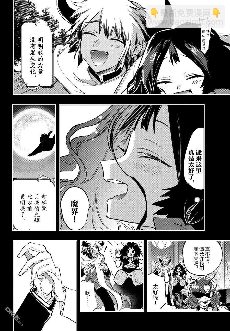 🍲在魔王城说晚安 第371话 第8页