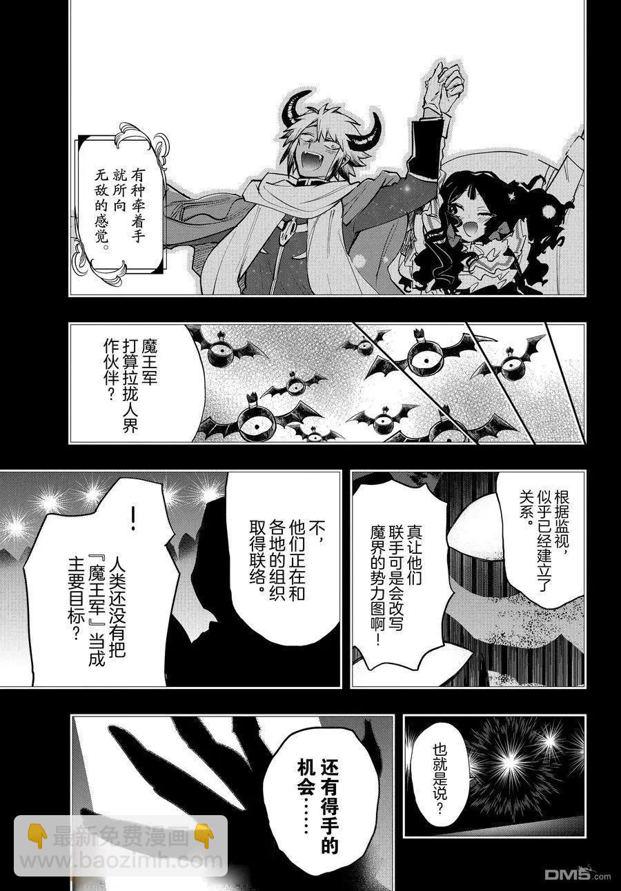 🍲在魔王城说晚安 第371话 第9页