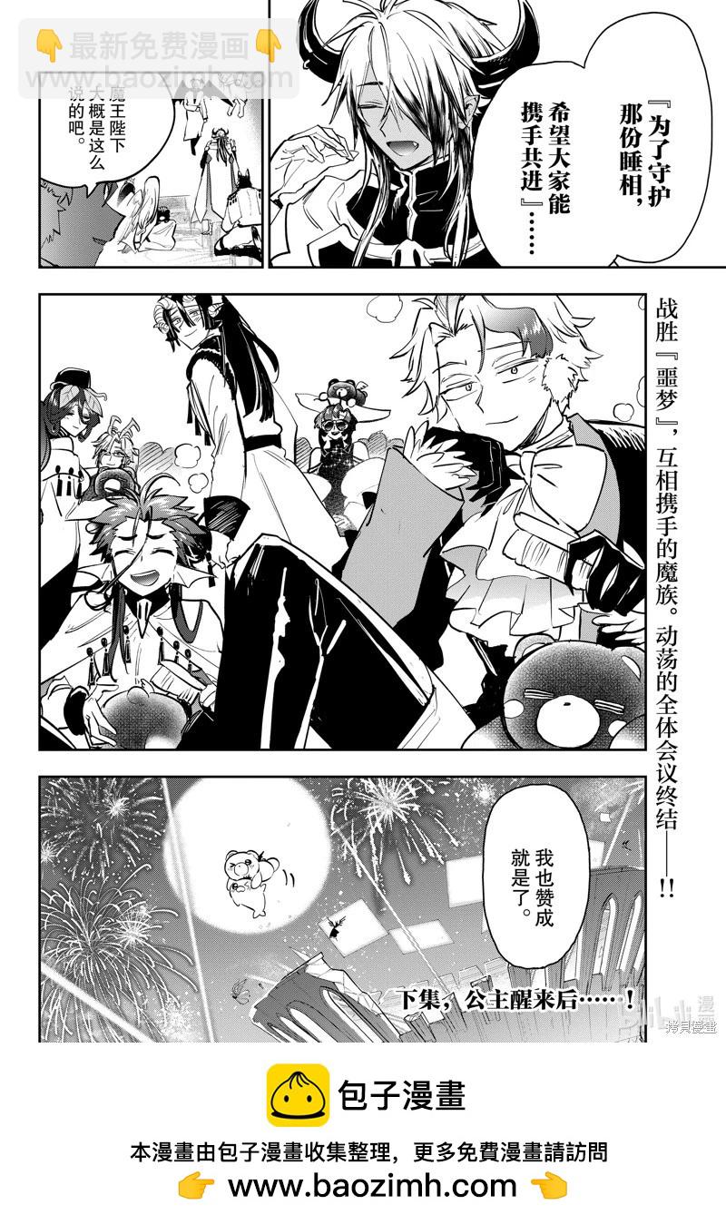 🍲在魔王城说晚安 第373话 第10页
