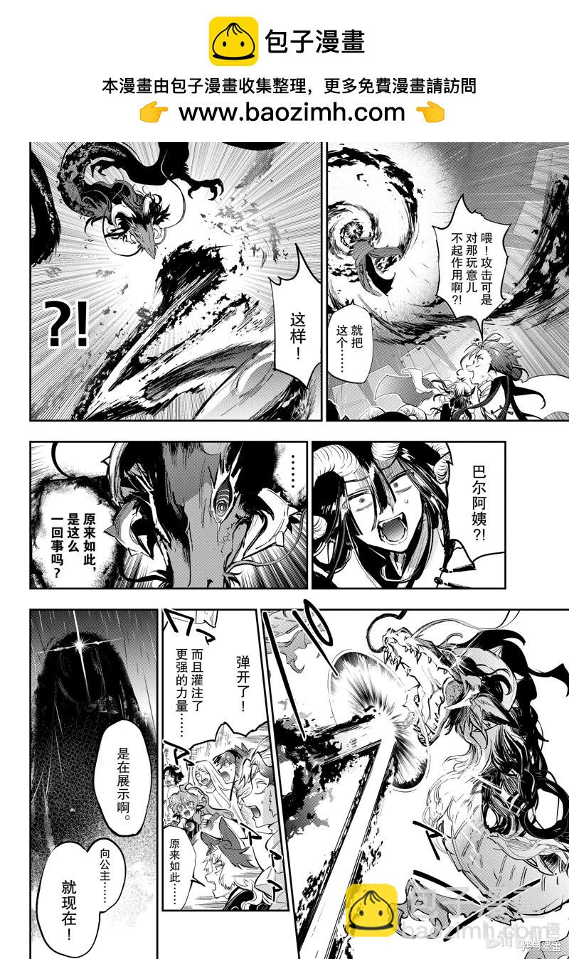 🍲在魔王城说晚安 第373话 第2页