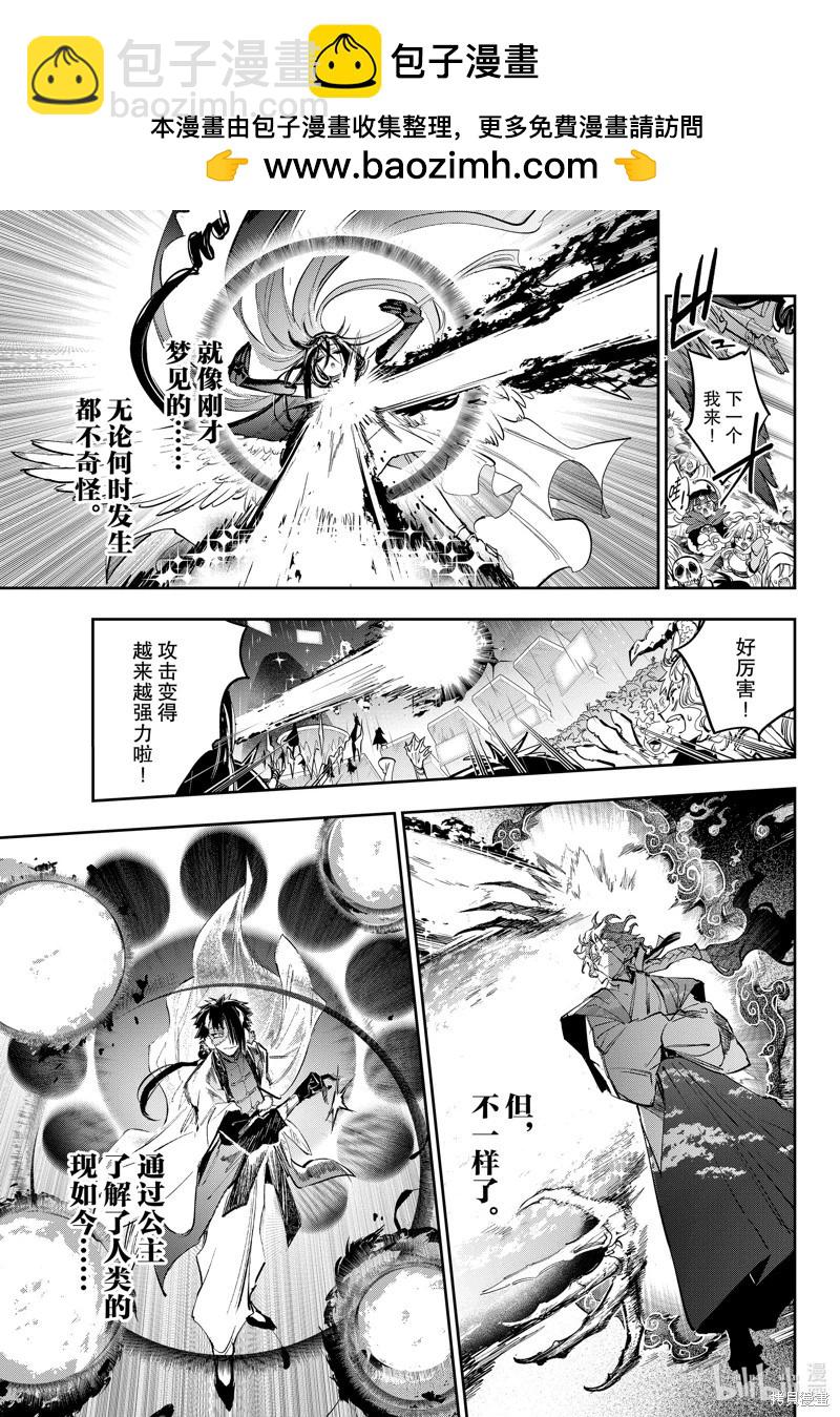 🍲在魔王城说晚安 第373话 第3页