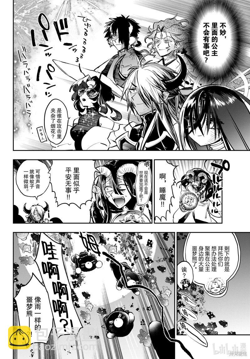 🍲在魔王城说晚安 第373话 第6页