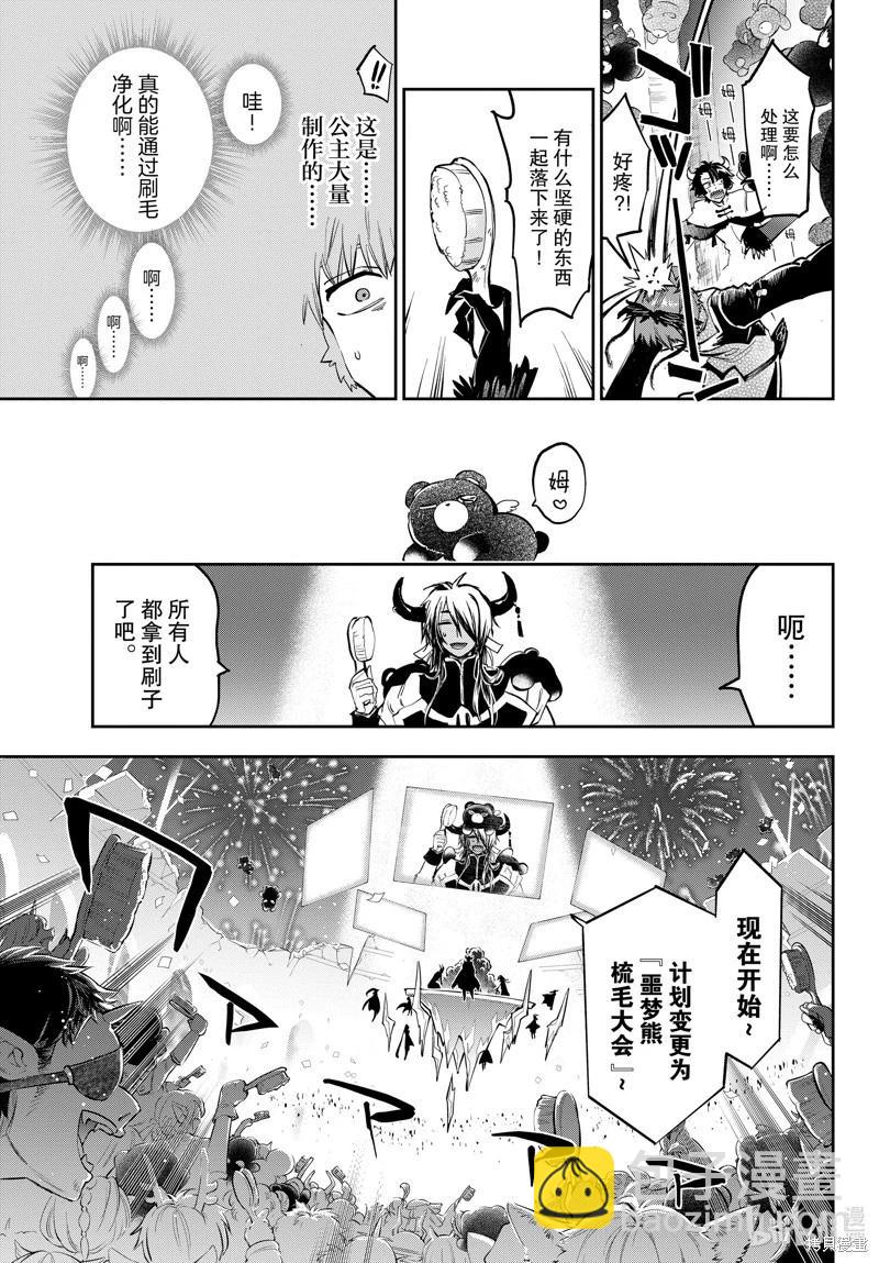 🍲在魔王城说晚安 第373话 第7页