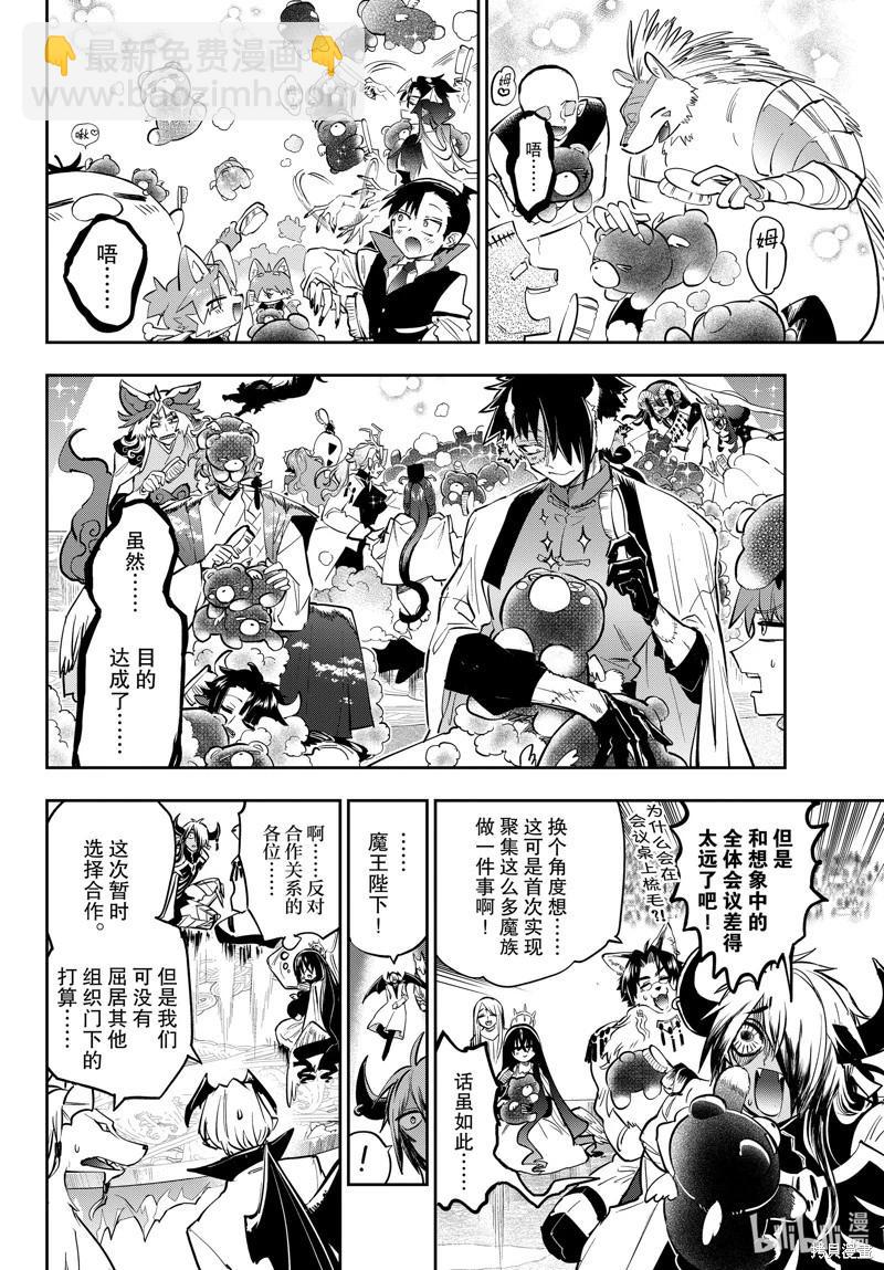 🍲在魔王城说晚安 第373话 第8页