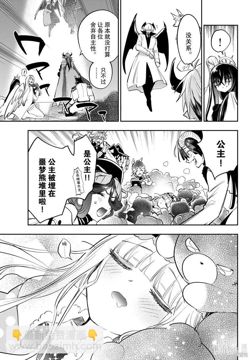🍲在魔王城说晚安 第373话 第9页