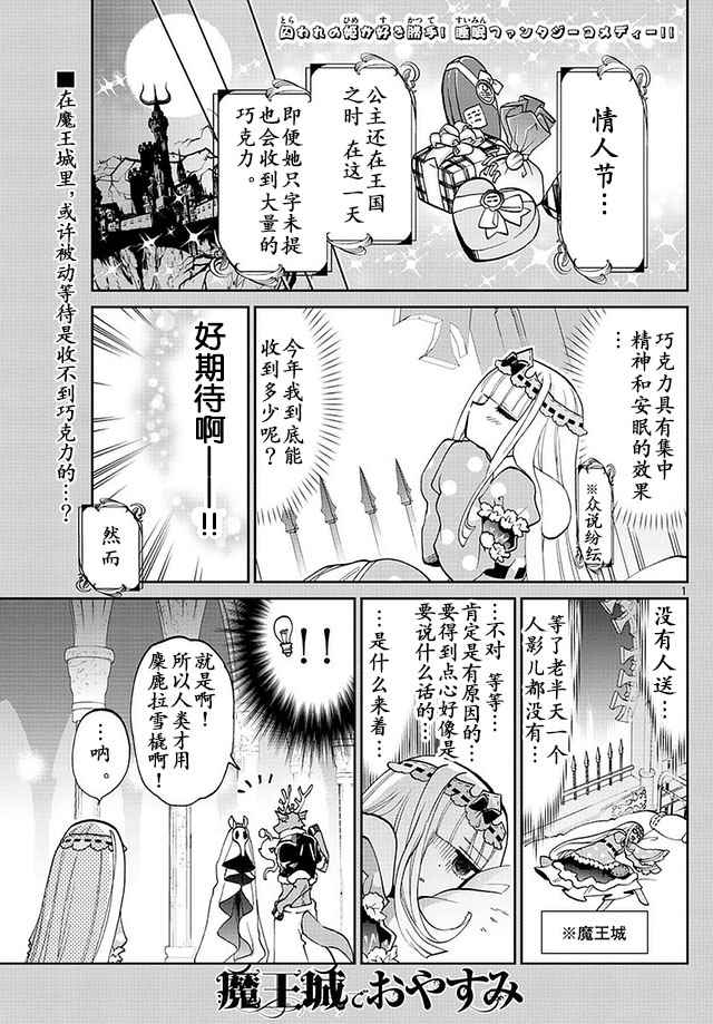 🍲在魔王城说晚安 第40话 巧克力是血的颜色 是爱的颜色 第1页