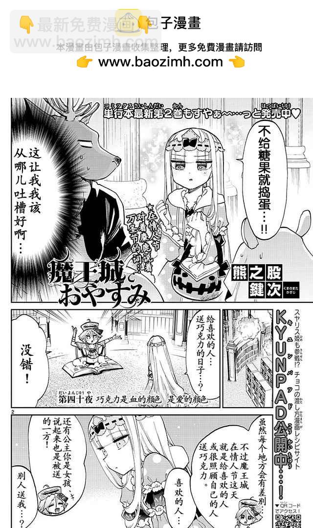 🍲在魔王城说晚安 第40话 巧克力是血的颜色 是爱的颜色 第2页